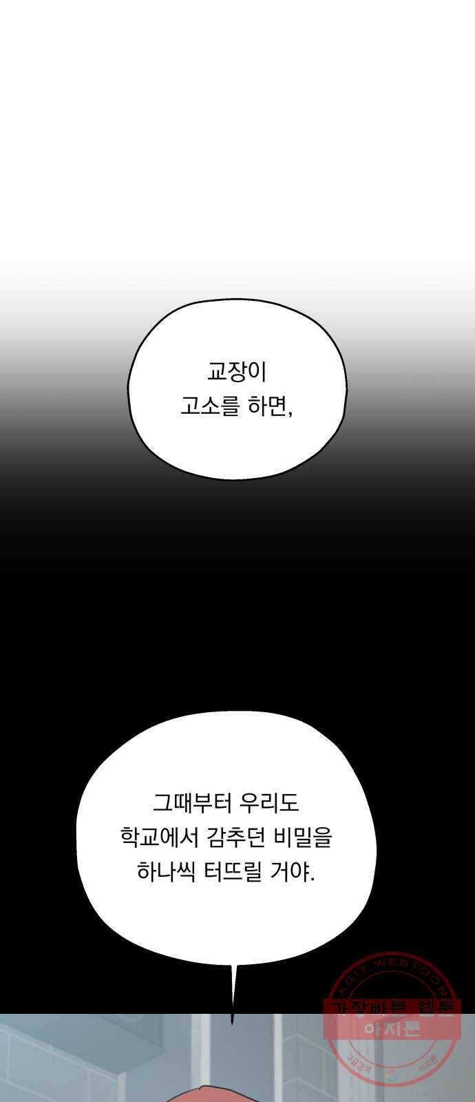 피라미드 게임 85. 여론몰이(2) 63