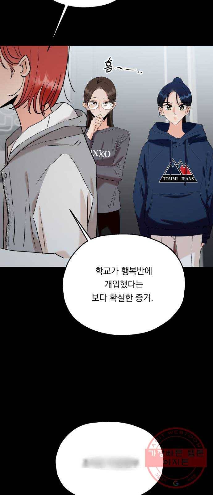피라미드 게임 85. 여론몰이(2) 65