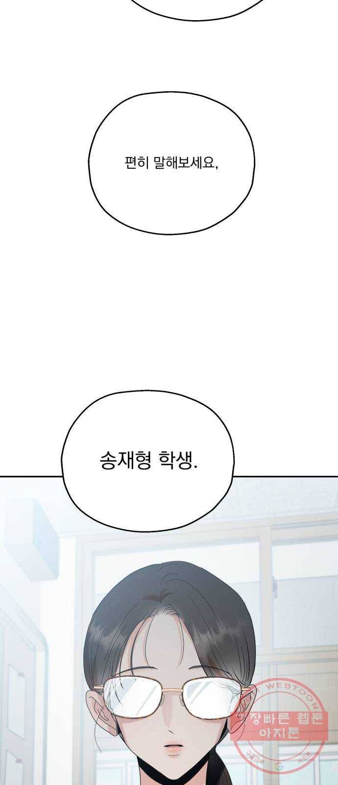 피라미드 게임 85. 여론몰이(2) 69