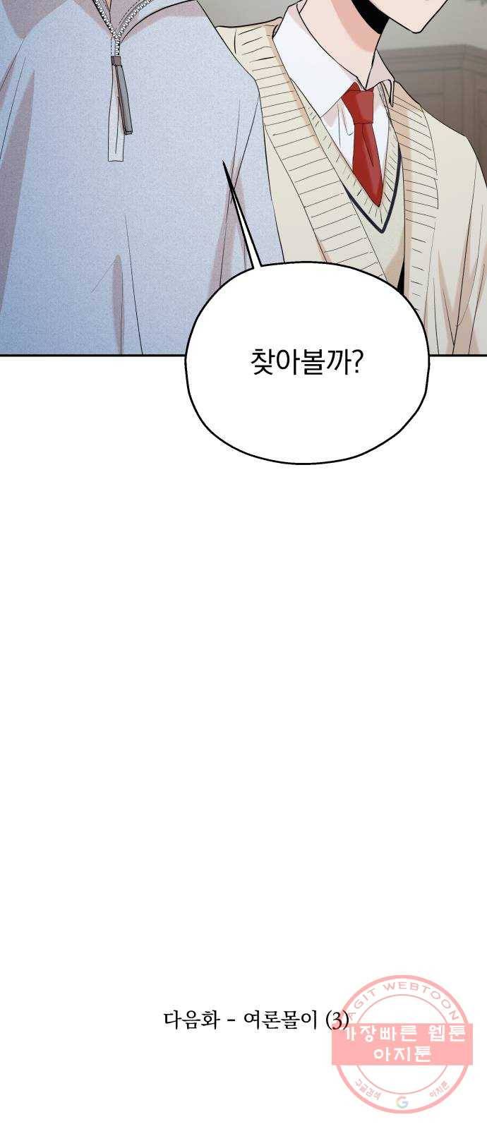 피라미드 게임 85. 여론몰이(2) 74