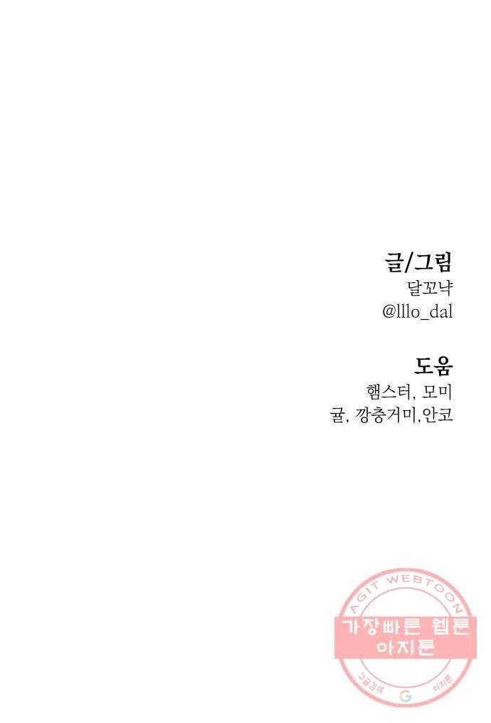피라미드 게임 85. 여론몰이(2) 75