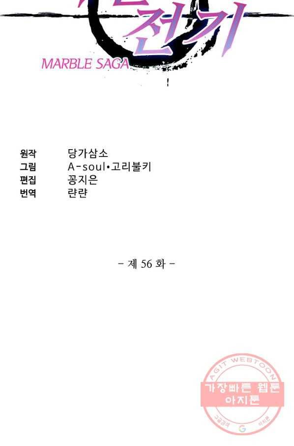 마블 전기: 파괴의 신의 탄생 56화 2