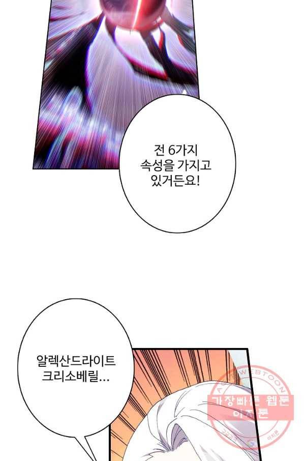마블 전기: 파괴의 신의 탄생 56화 11