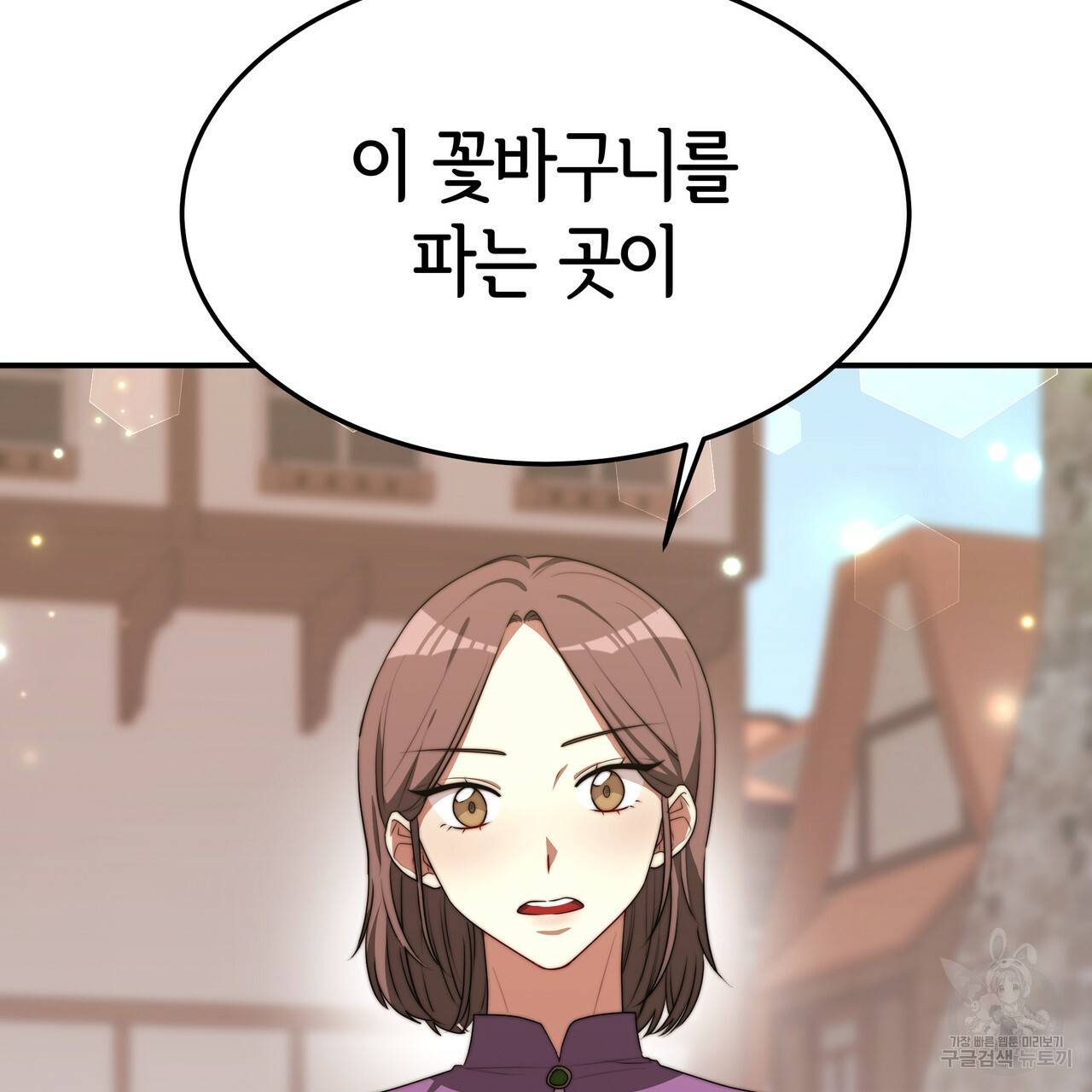 세 명이서 결혼생활 중입니다 25화 9