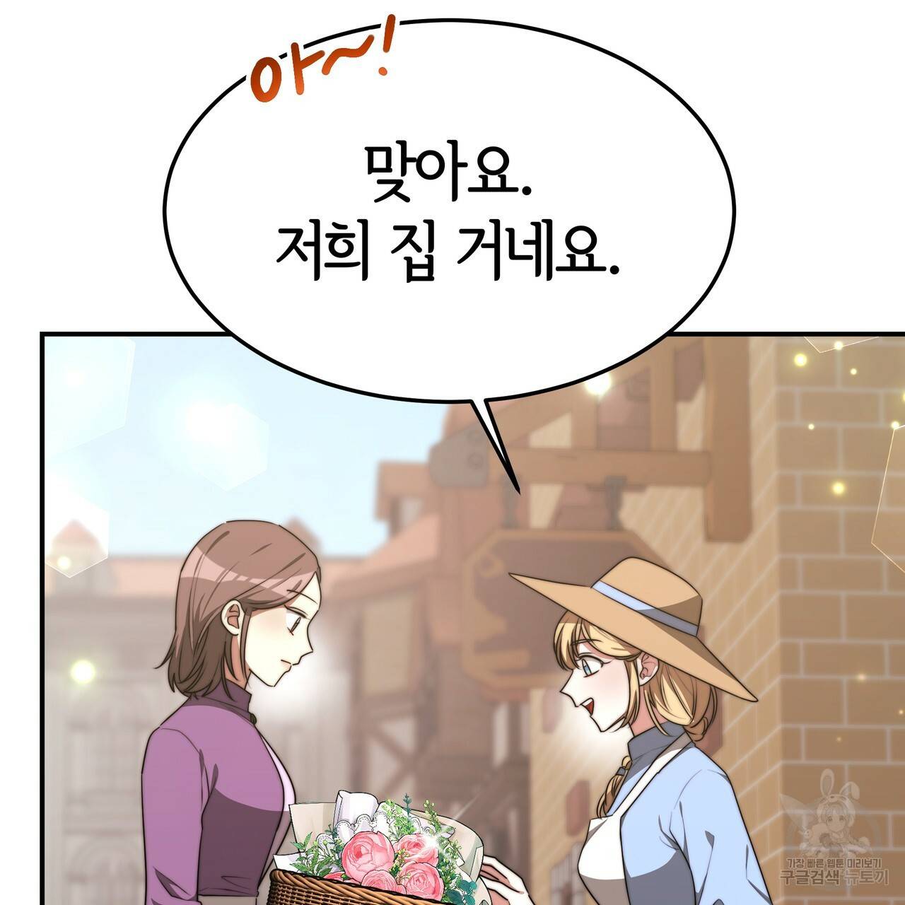 세 명이서 결혼생활 중입니다 25화 12