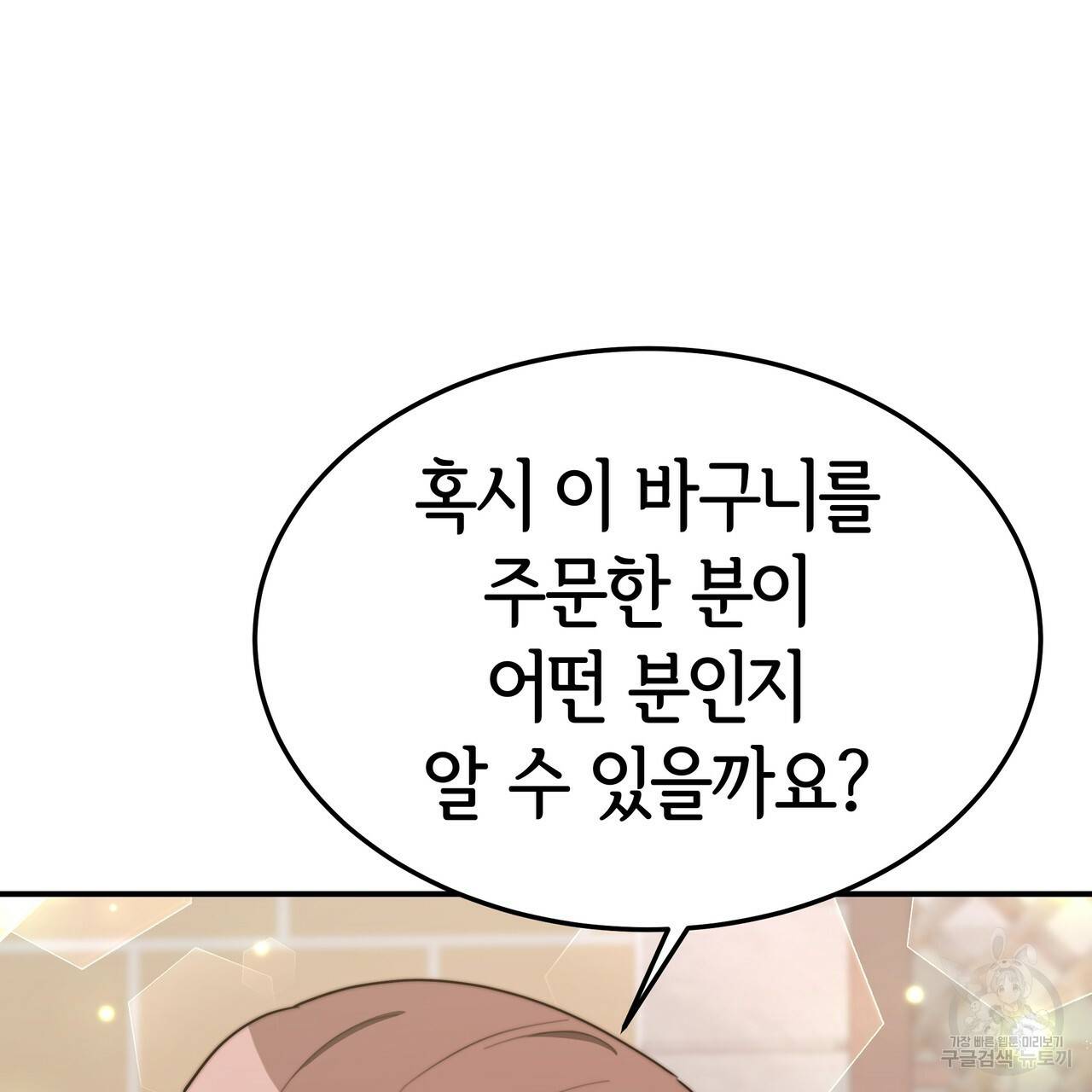 세 명이서 결혼생활 중입니다 25화 14