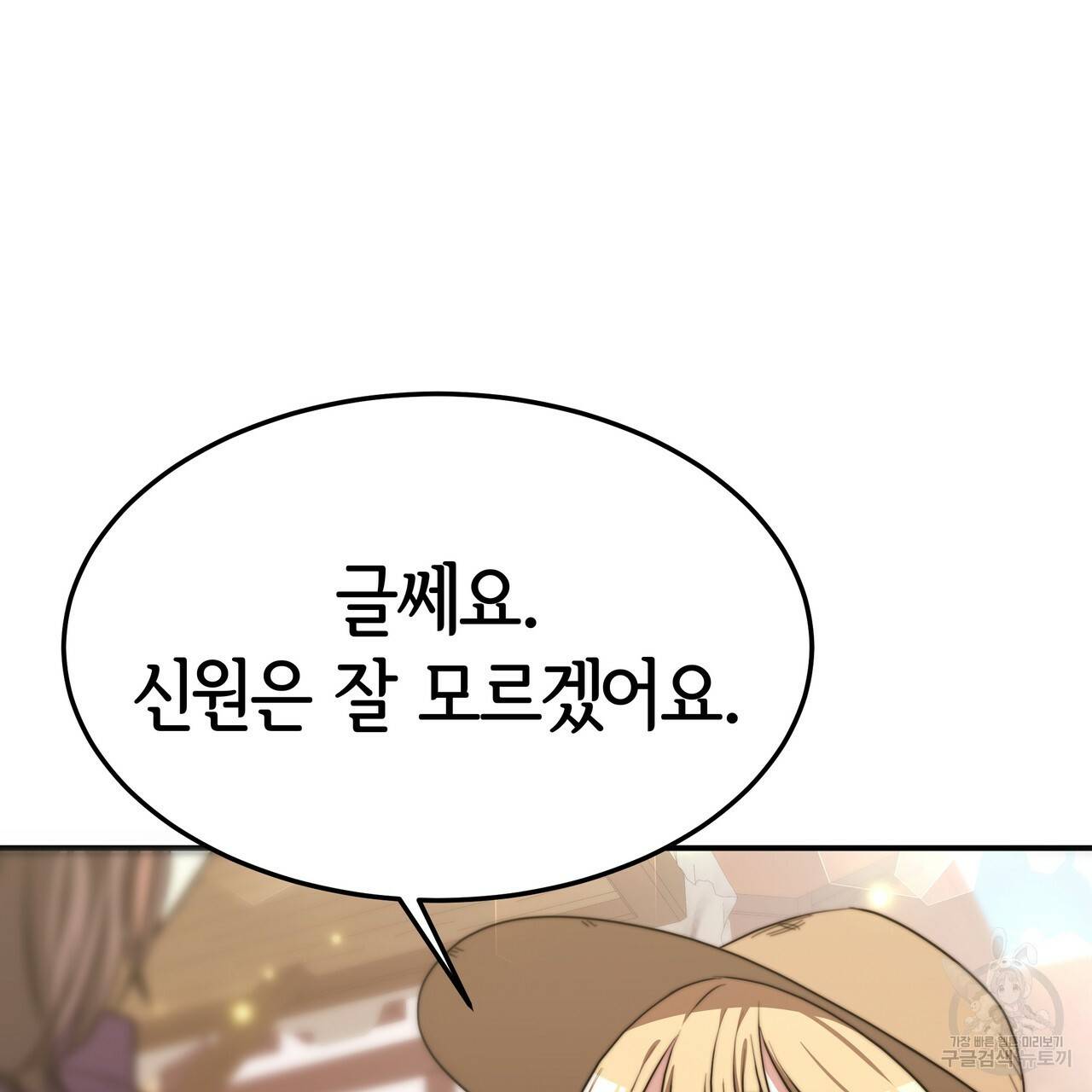 세 명이서 결혼생활 중입니다 25화 17