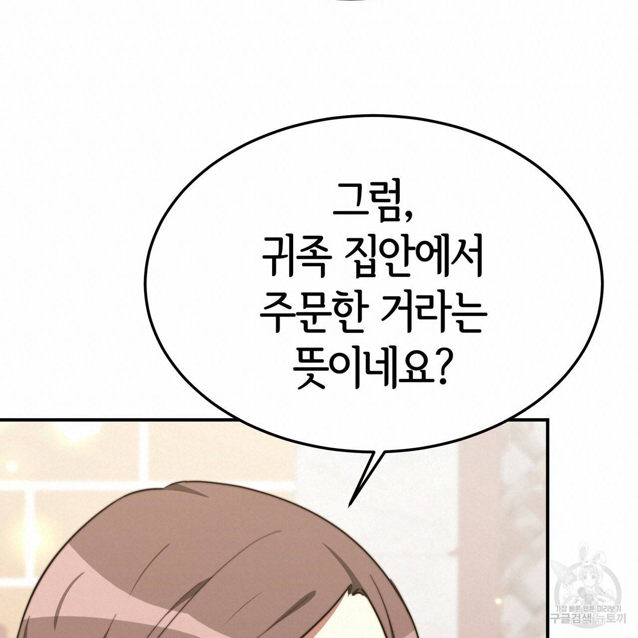 세 명이서 결혼생활 중입니다 25화 19