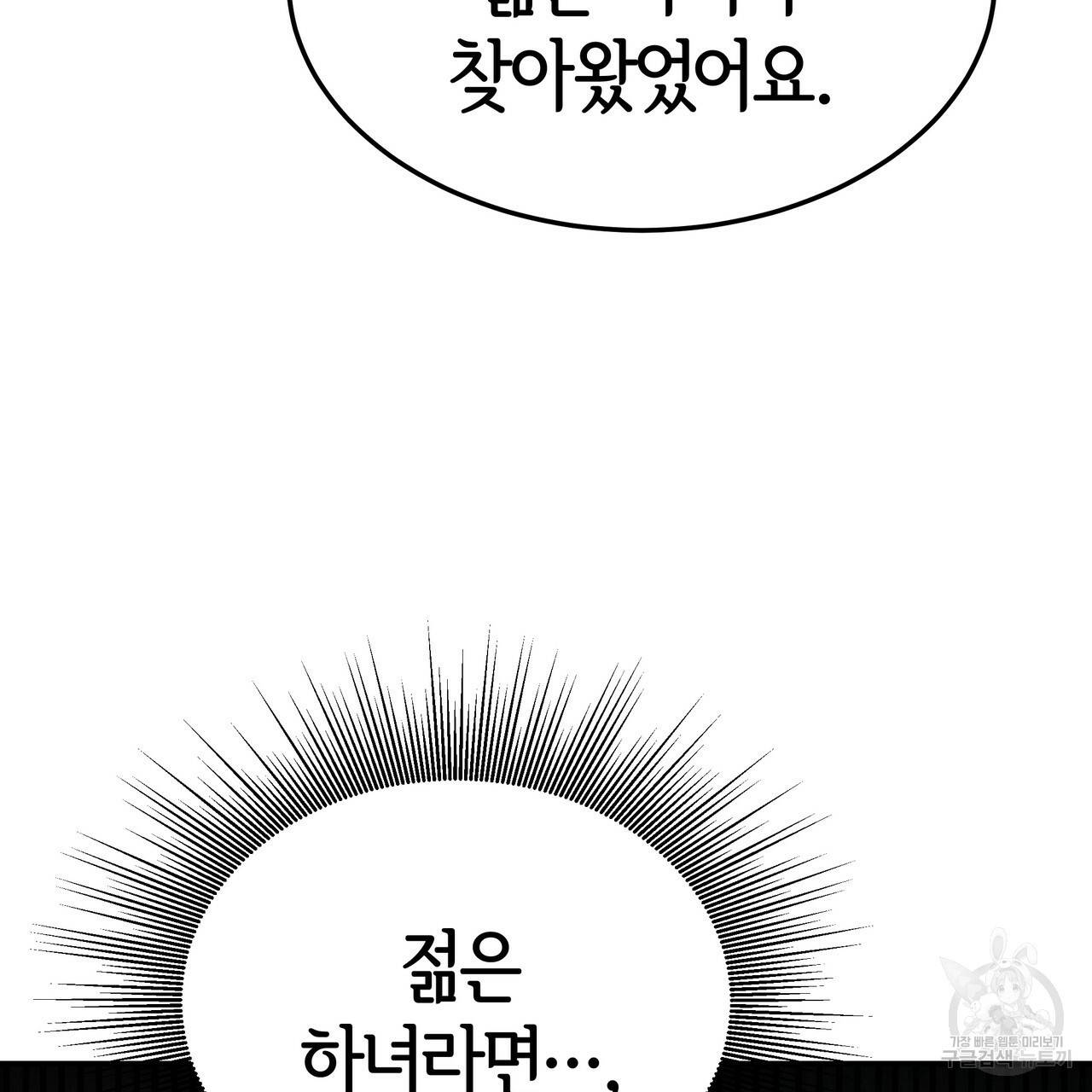 세 명이서 결혼생활 중입니다 25화 21