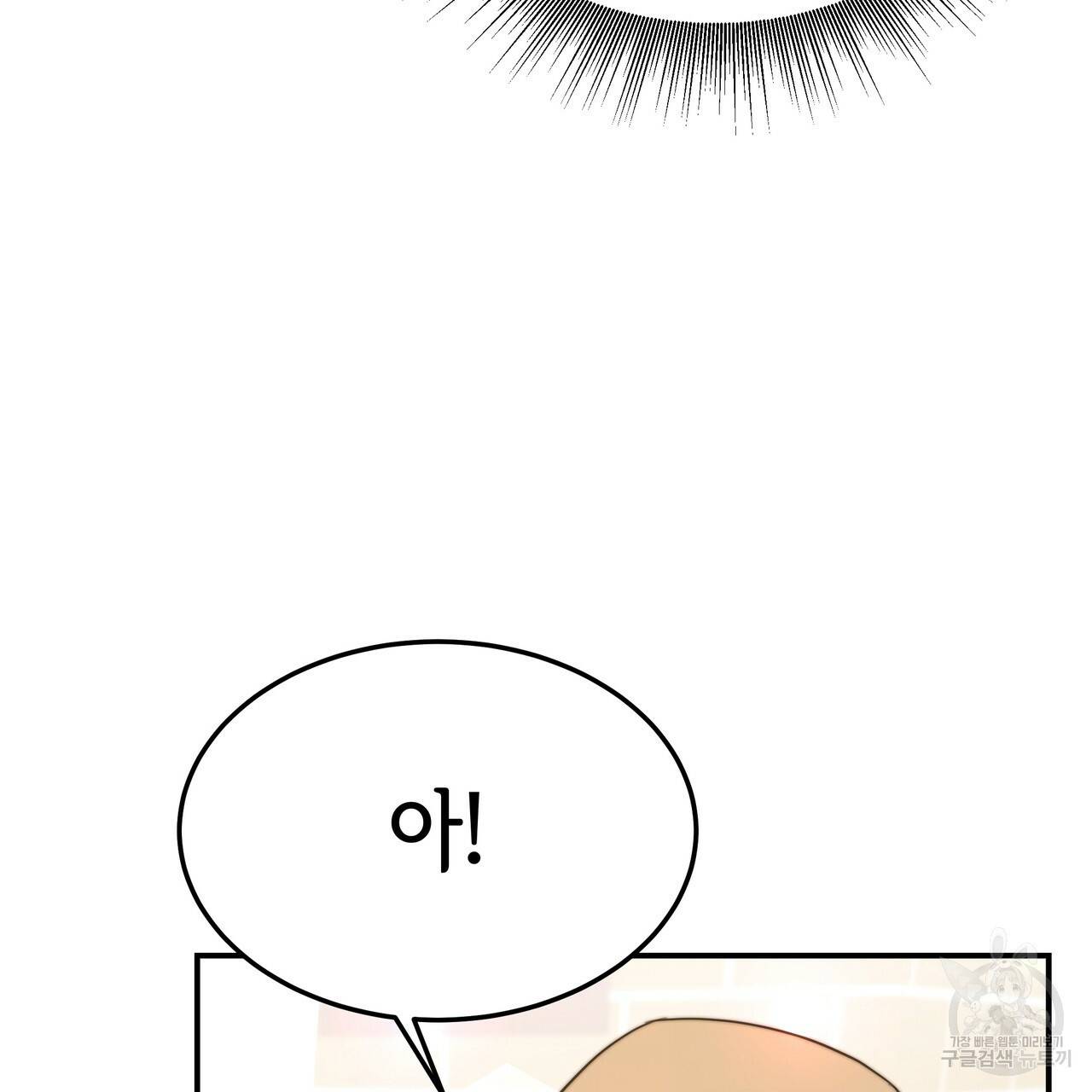 세 명이서 결혼생활 중입니다 25화 24