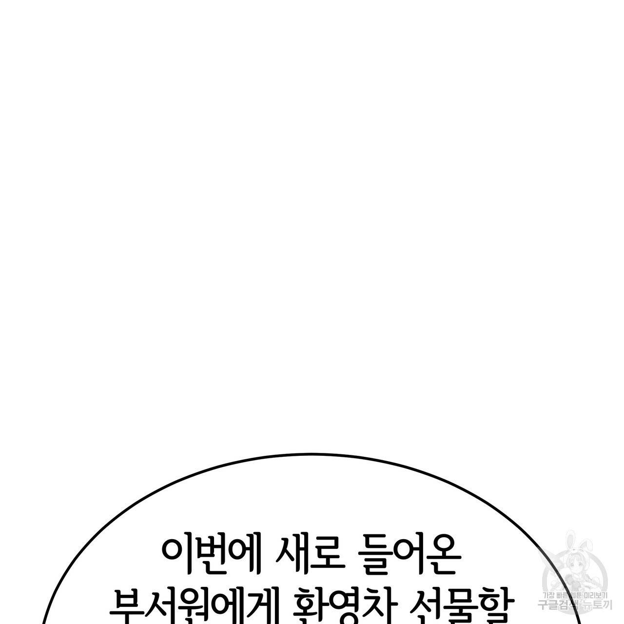 세 명이서 결혼생활 중입니다 25화 30