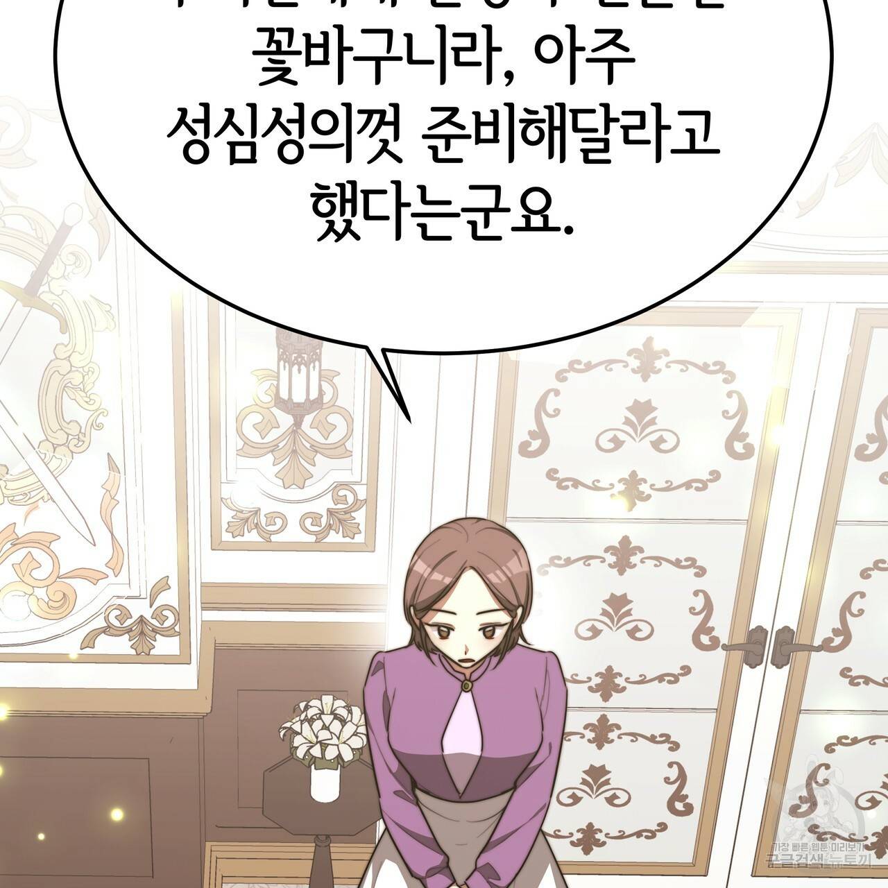 세 명이서 결혼생활 중입니다 25화 31