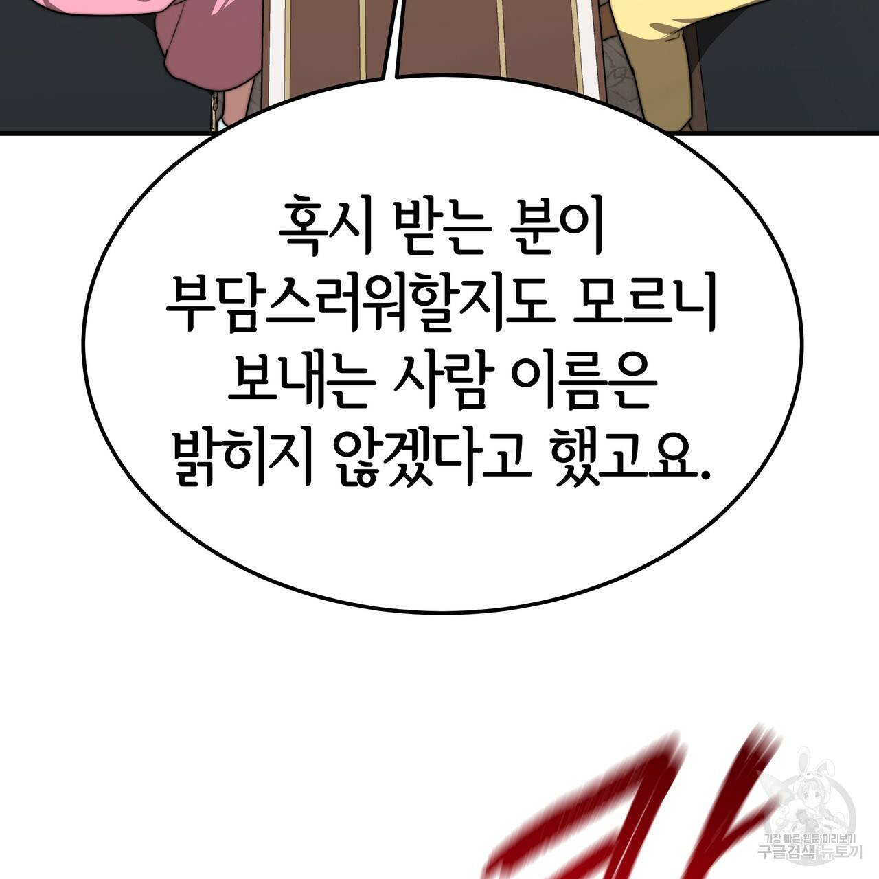 세 명이서 결혼생활 중입니다 25화 33