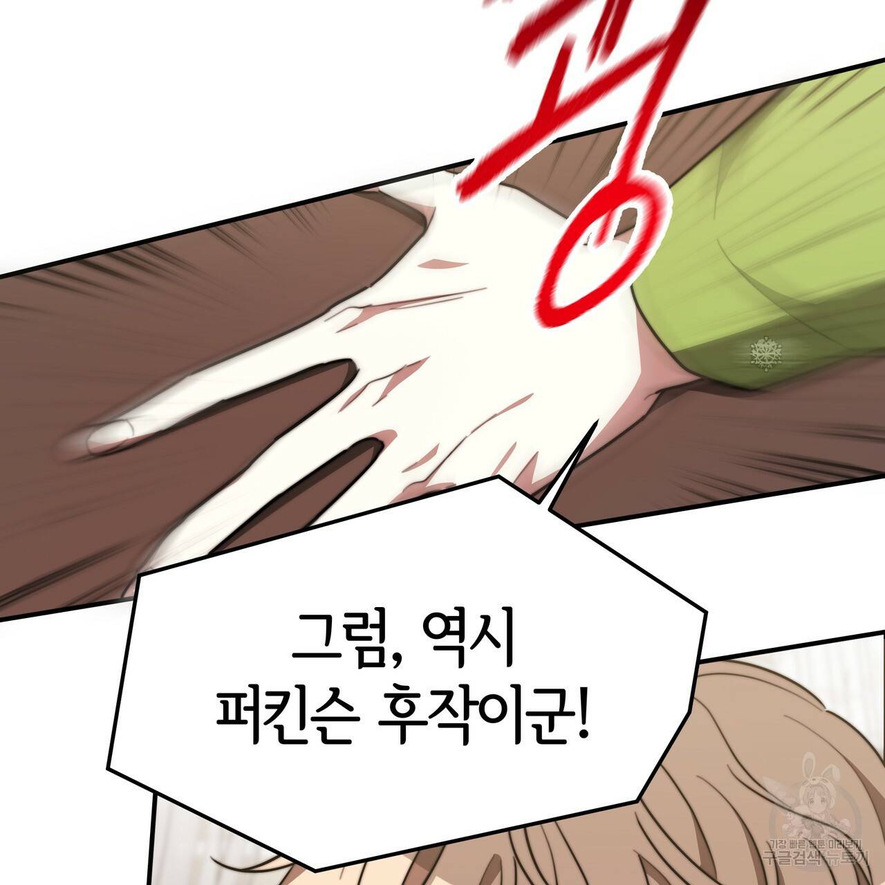 세 명이서 결혼생활 중입니다 25화 34