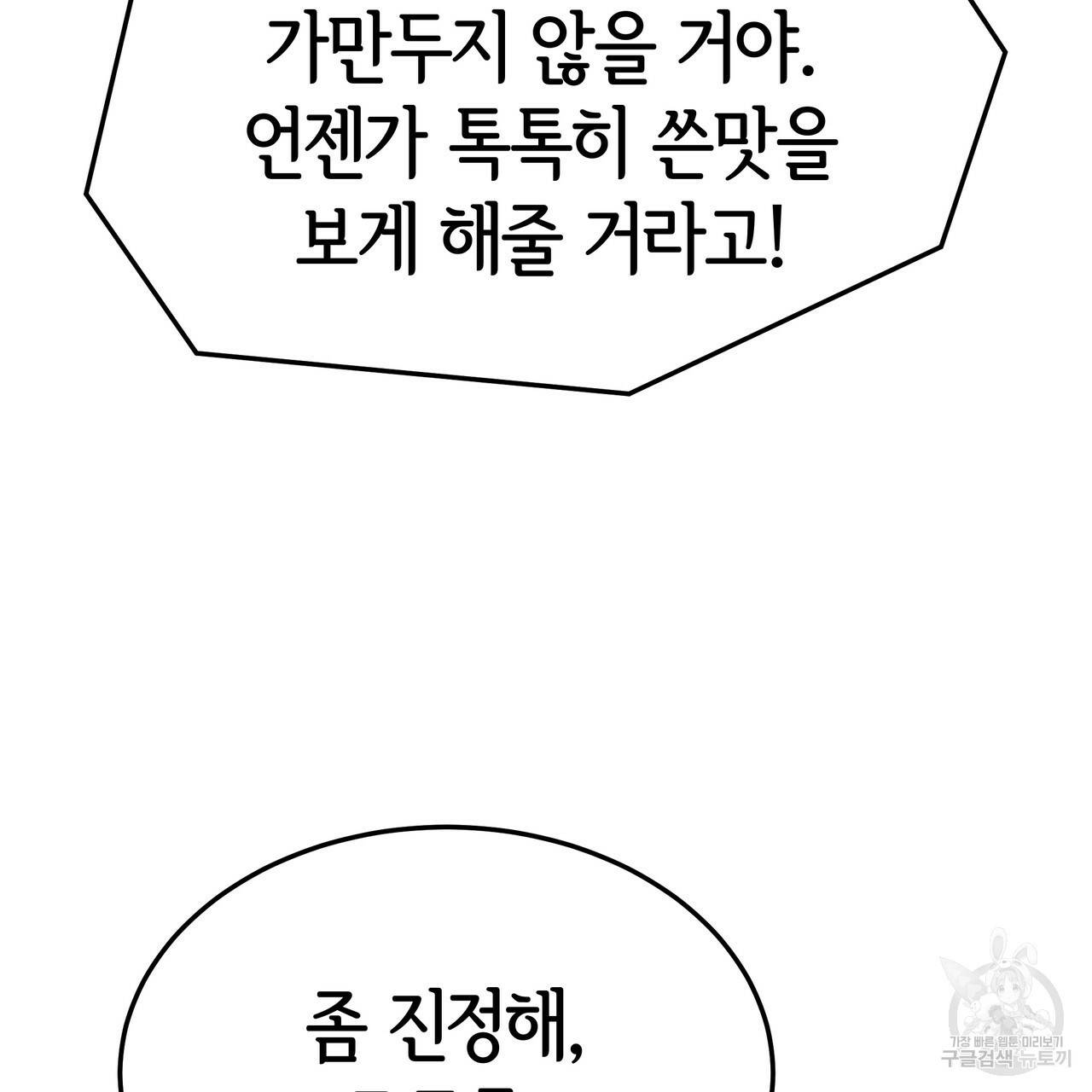 세 명이서 결혼생활 중입니다 25화 36