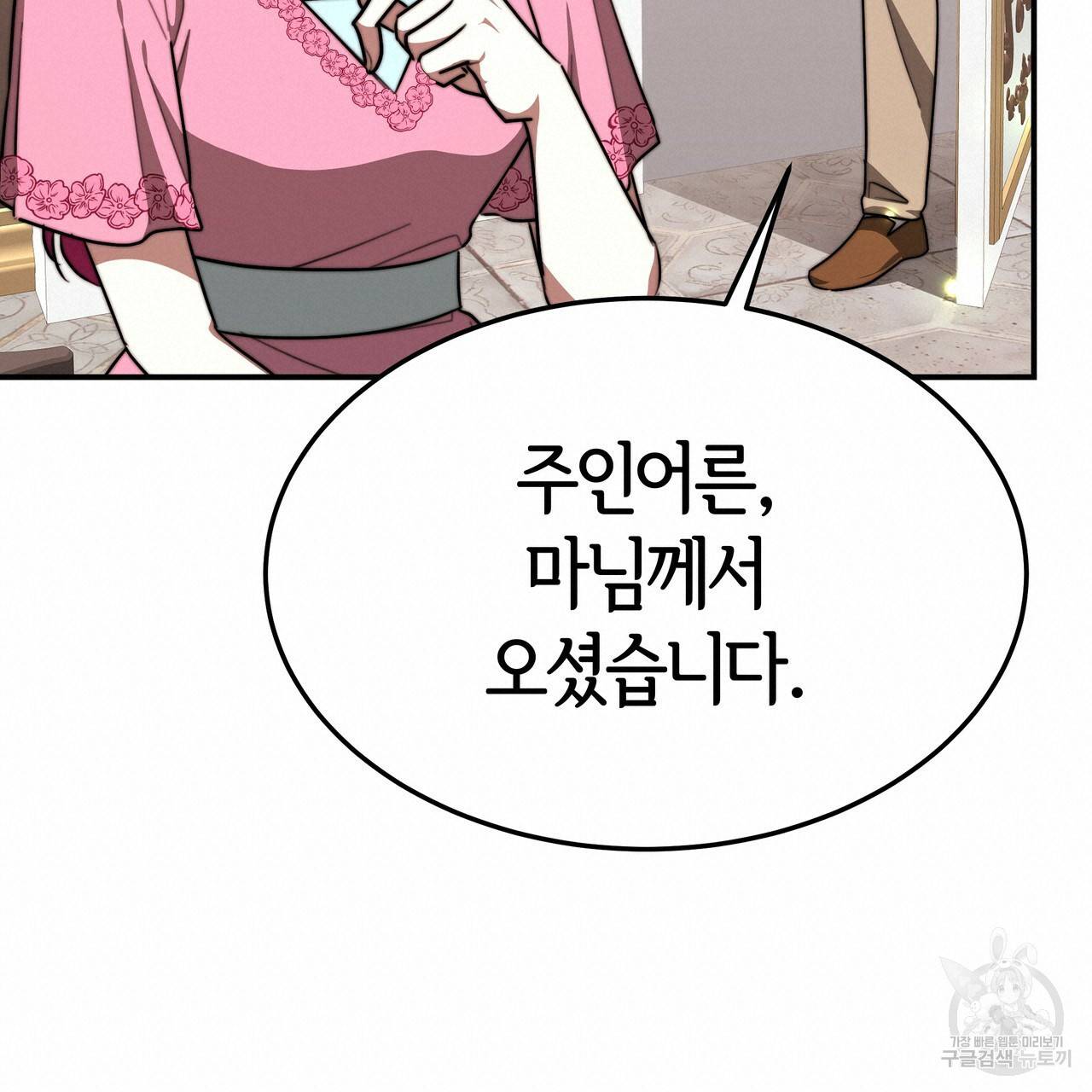 세 명이서 결혼생활 중입니다 25화 38