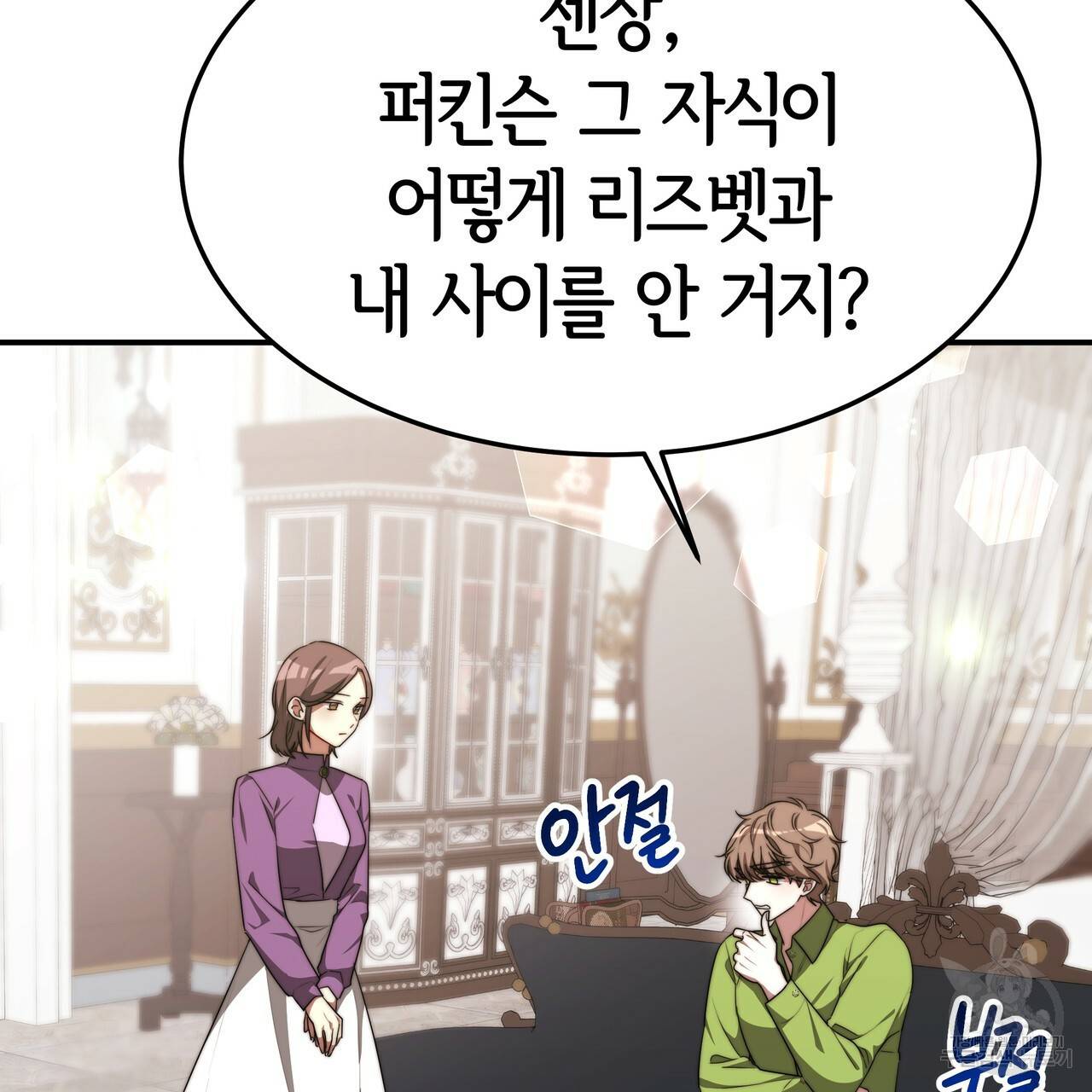 세 명이서 결혼생활 중입니다 25화 44