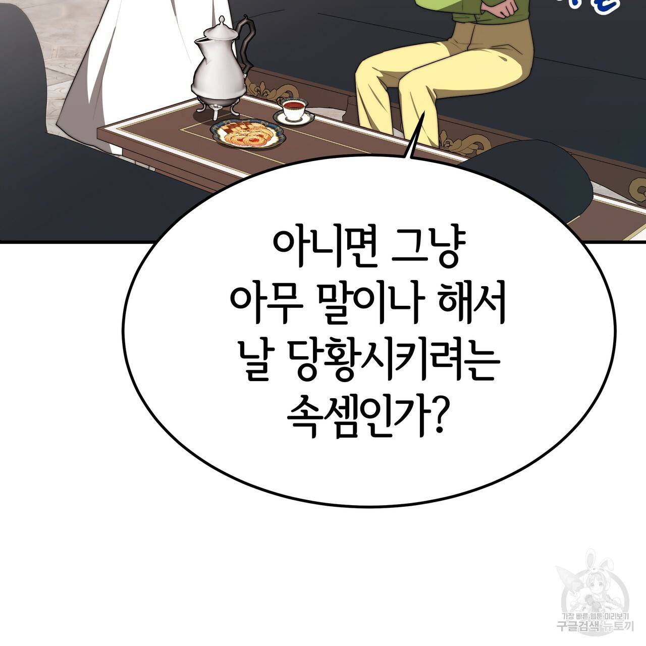 세 명이서 결혼생활 중입니다 25화 45