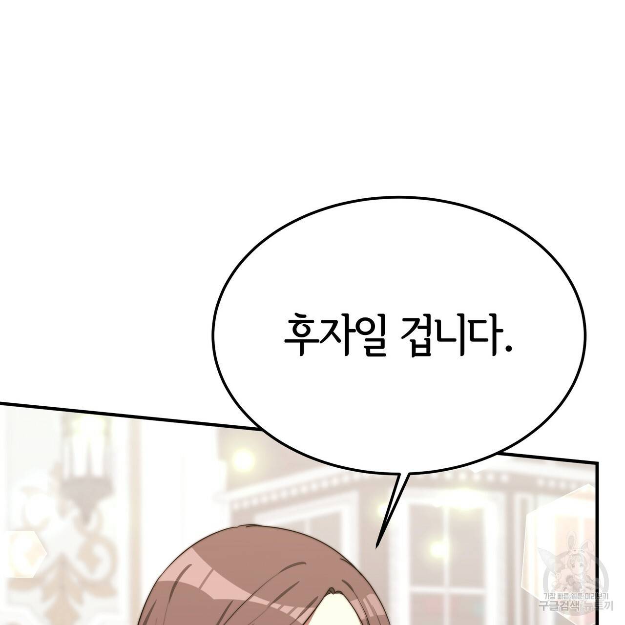 세 명이서 결혼생활 중입니다 25화 46