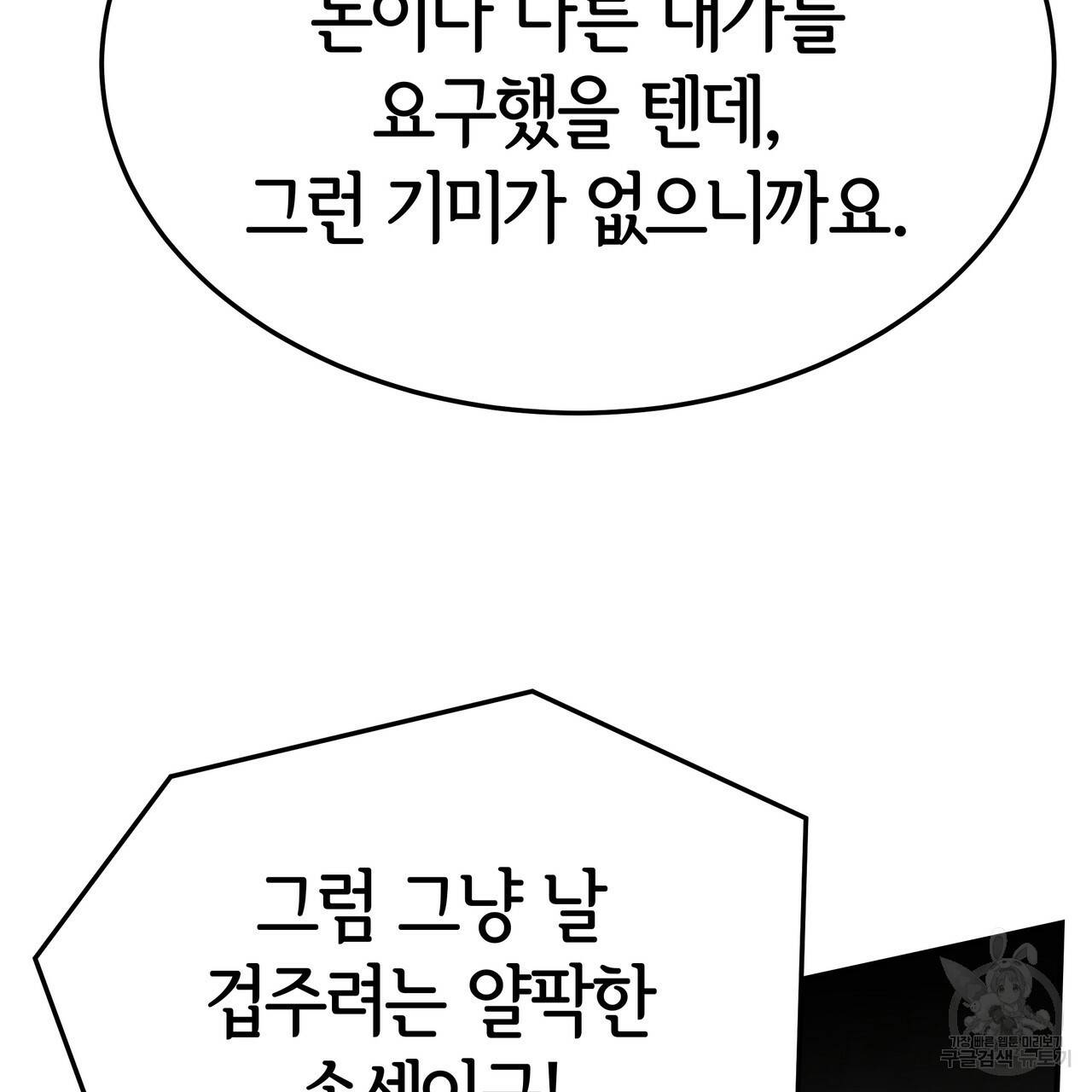 세 명이서 결혼생활 중입니다 25화 48