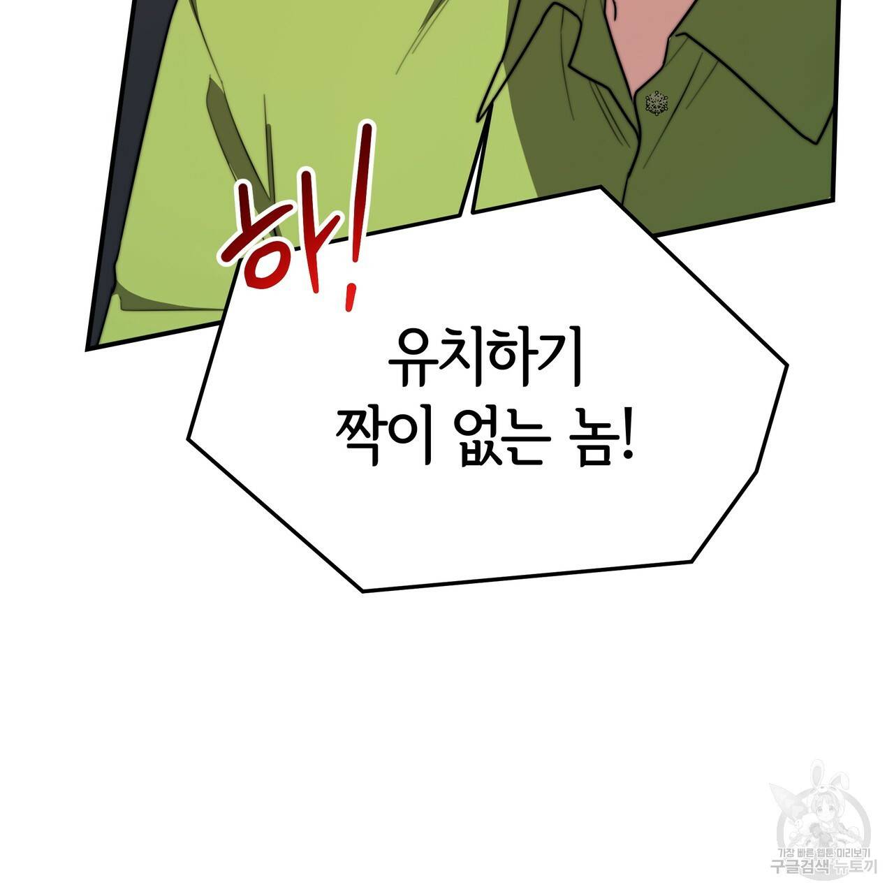 세 명이서 결혼생활 중입니다 25화 50