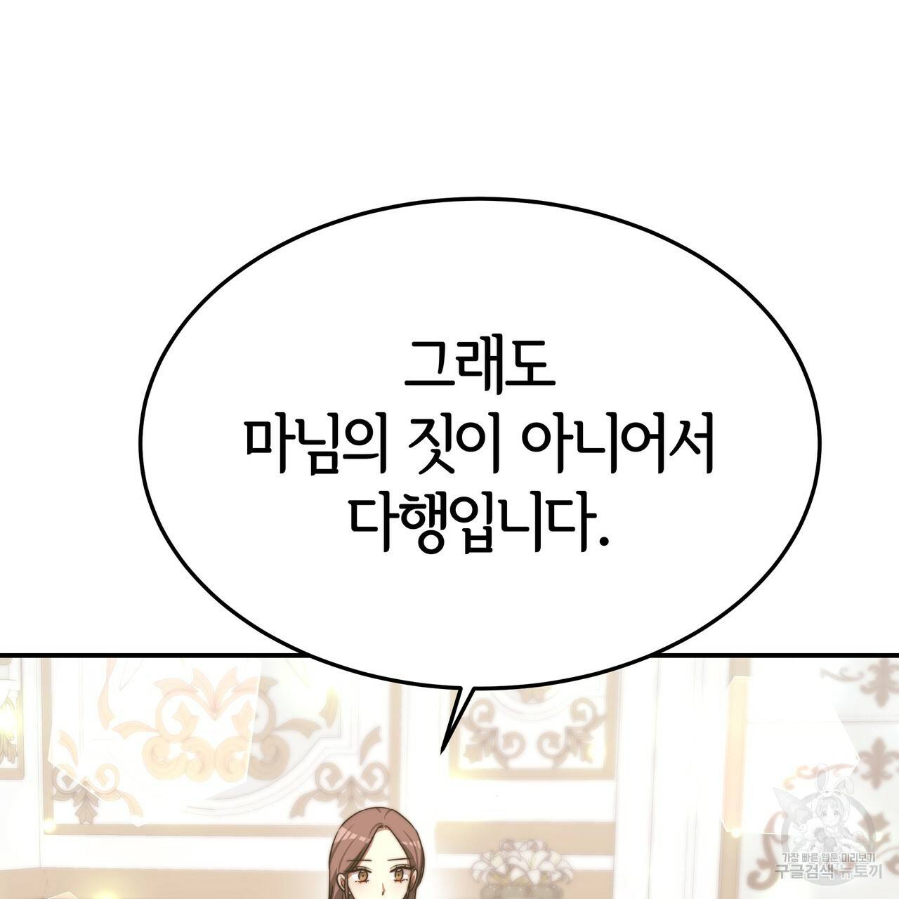 세 명이서 결혼생활 중입니다 25화 51