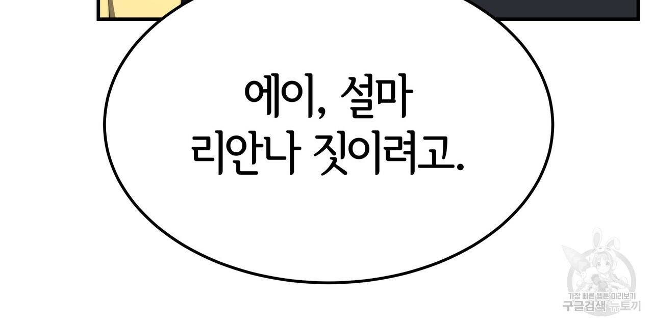 세 명이서 결혼생활 중입니다 25화 55
