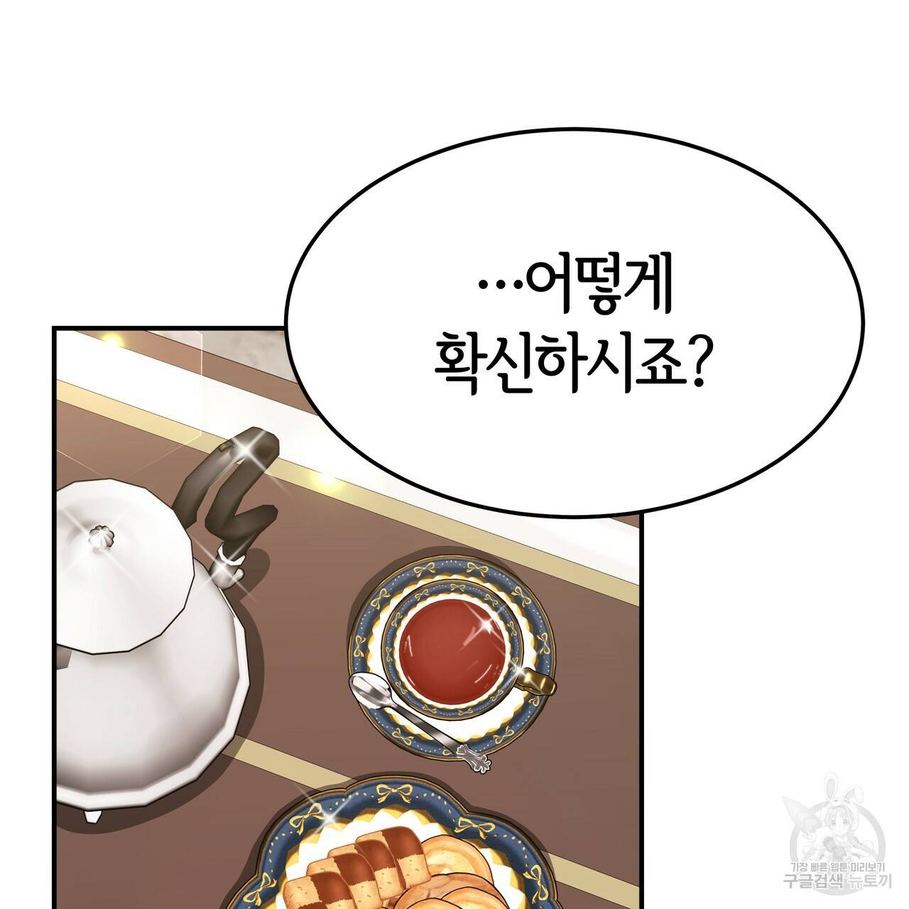 세 명이서 결혼생활 중입니다 25화 56