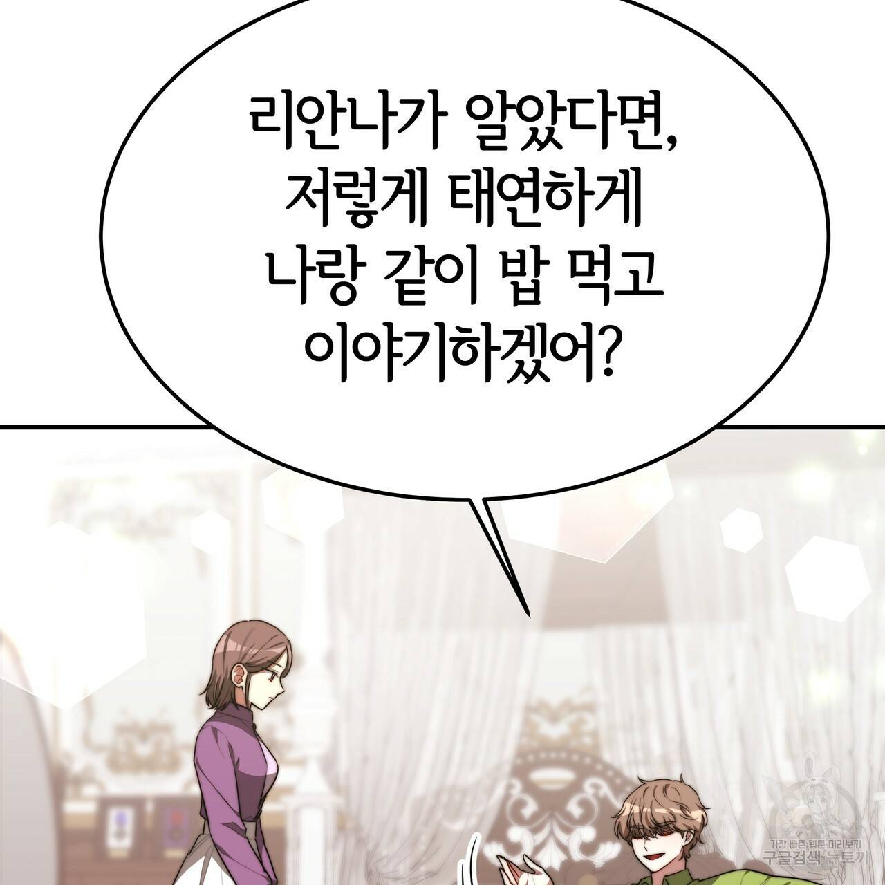 세 명이서 결혼생활 중입니다 25화 58