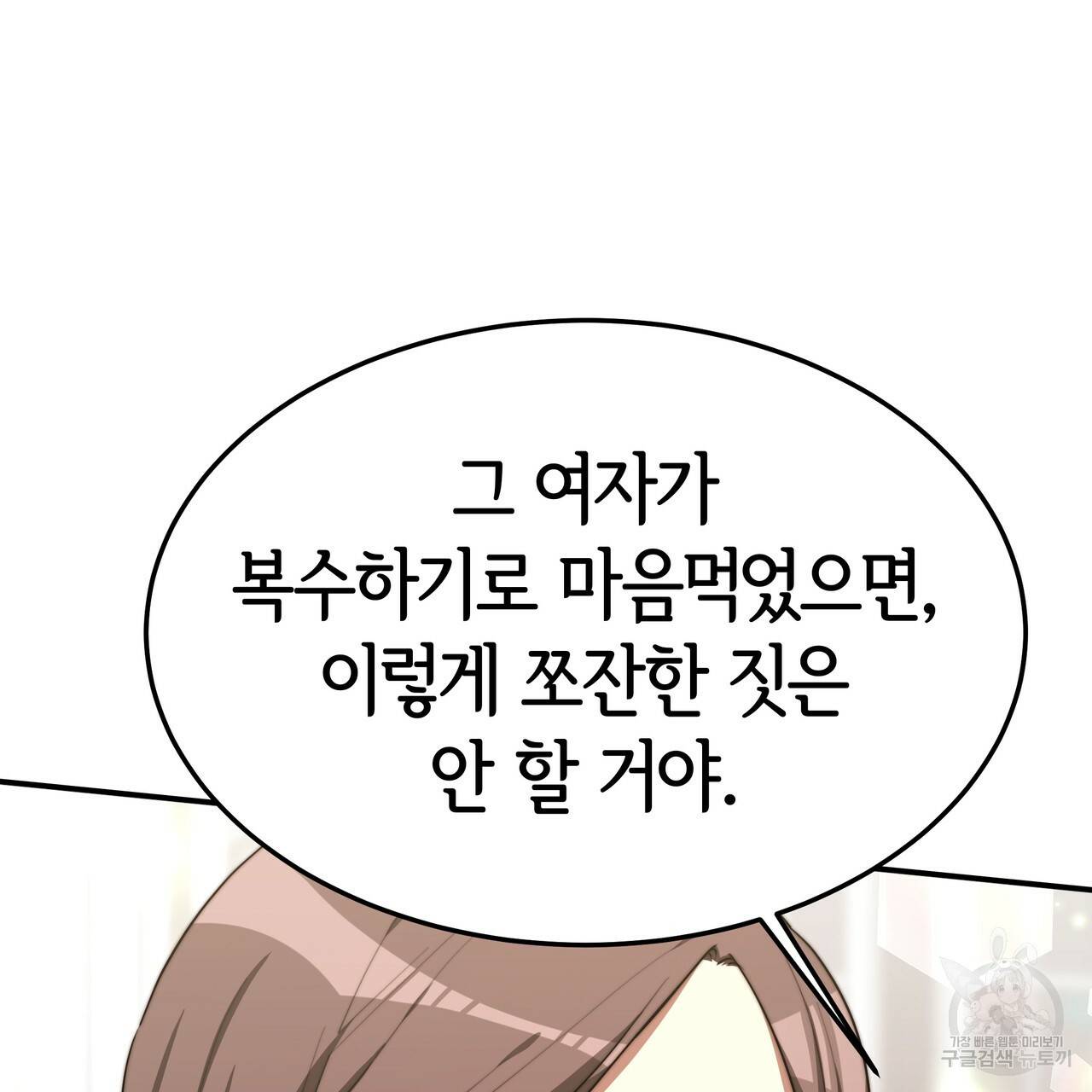 세 명이서 결혼생활 중입니다 25화 60
