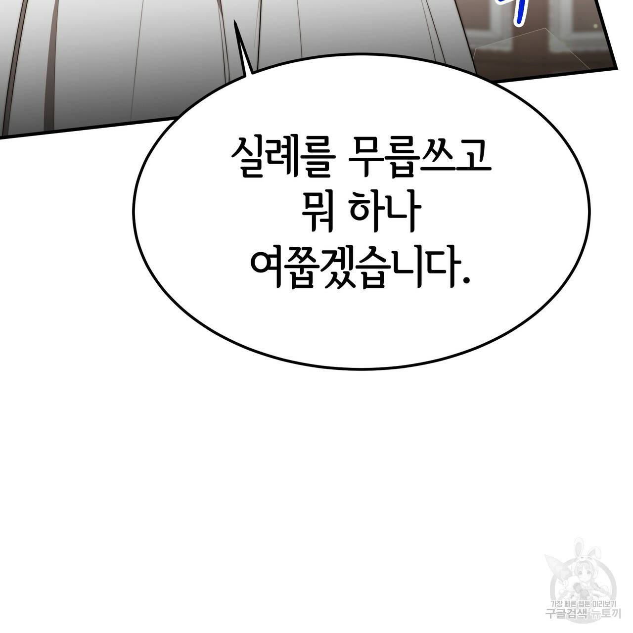 세 명이서 결혼생활 중입니다 25화 63