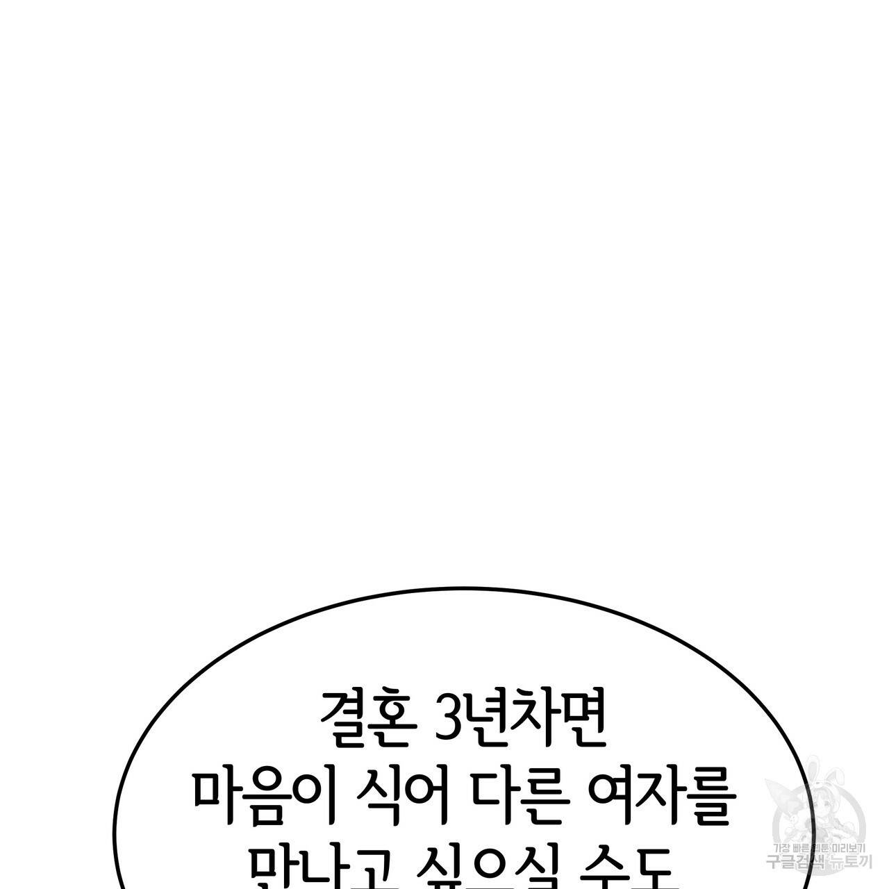 세 명이서 결혼생활 중입니다 25화 67