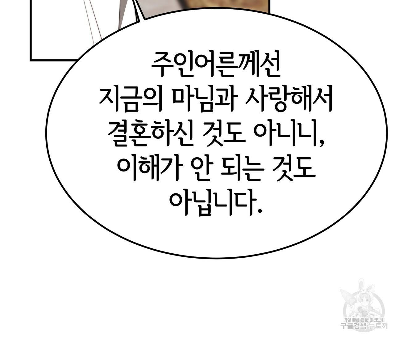 세 명이서 결혼생활 중입니다 25화 69