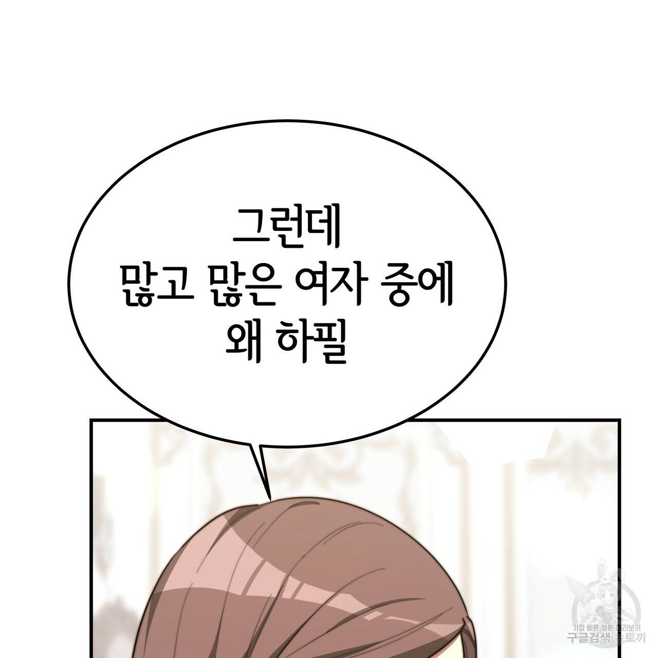 세 명이서 결혼생활 중입니다 25화 70
