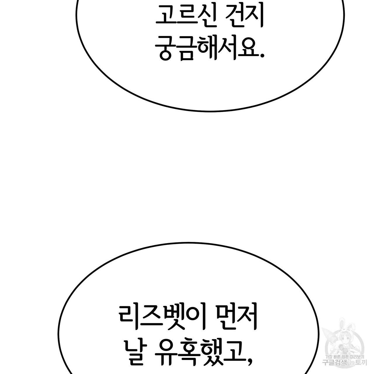 세 명이서 결혼생활 중입니다 25화 72