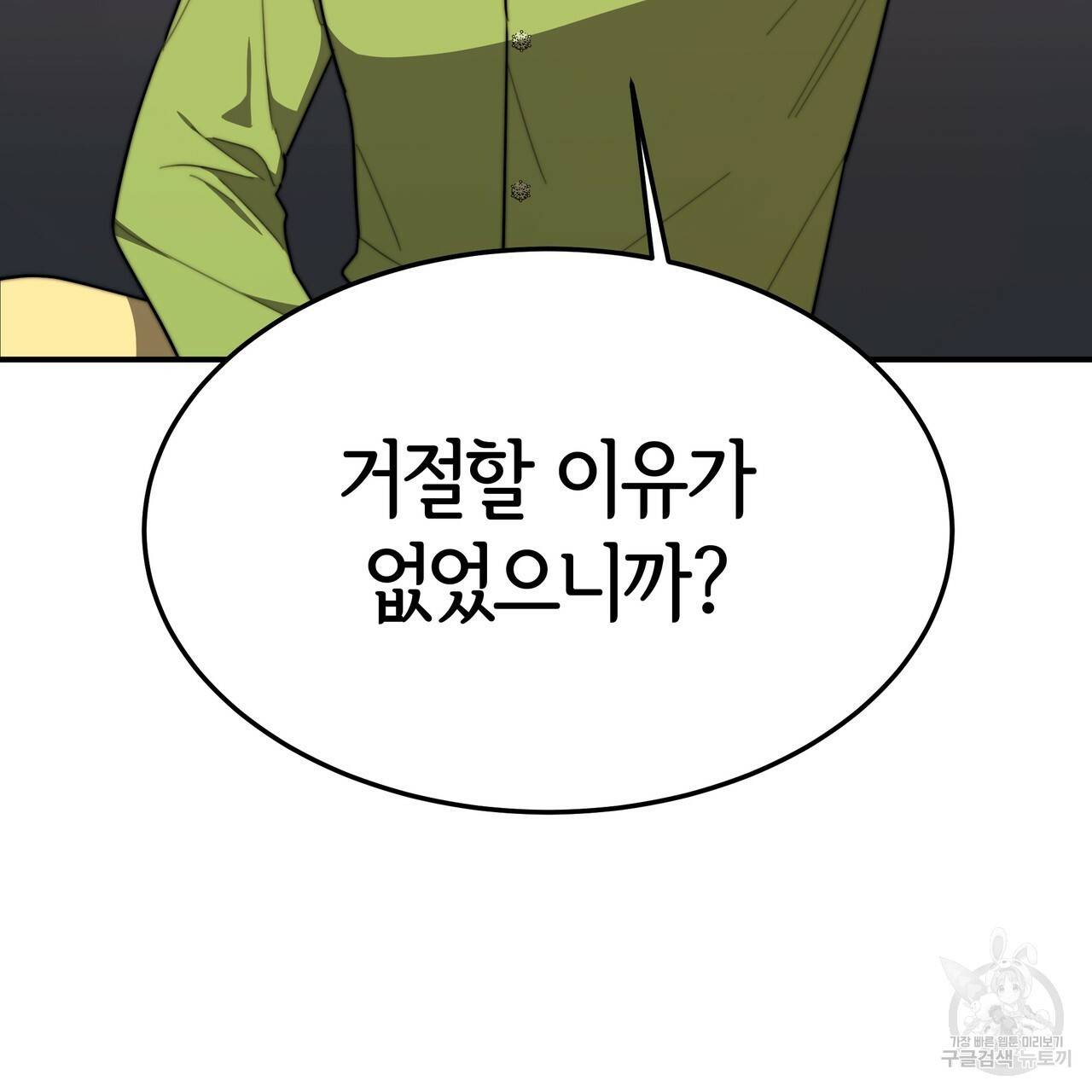 세 명이서 결혼생활 중입니다 25화 74