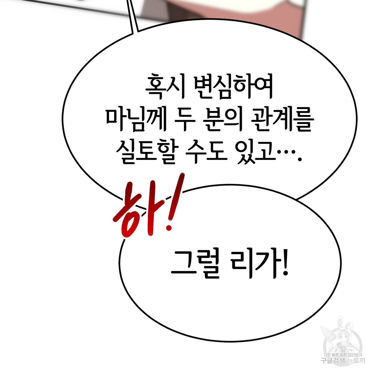 세 명이서 결혼생활 중입니다 25화 77