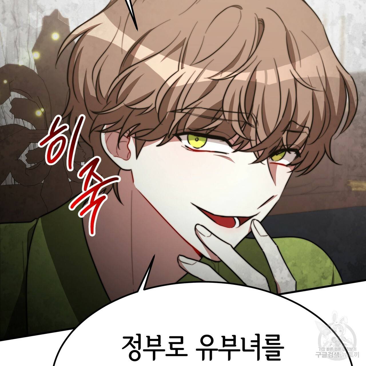 세 명이서 결혼생활 중입니다 25화 79