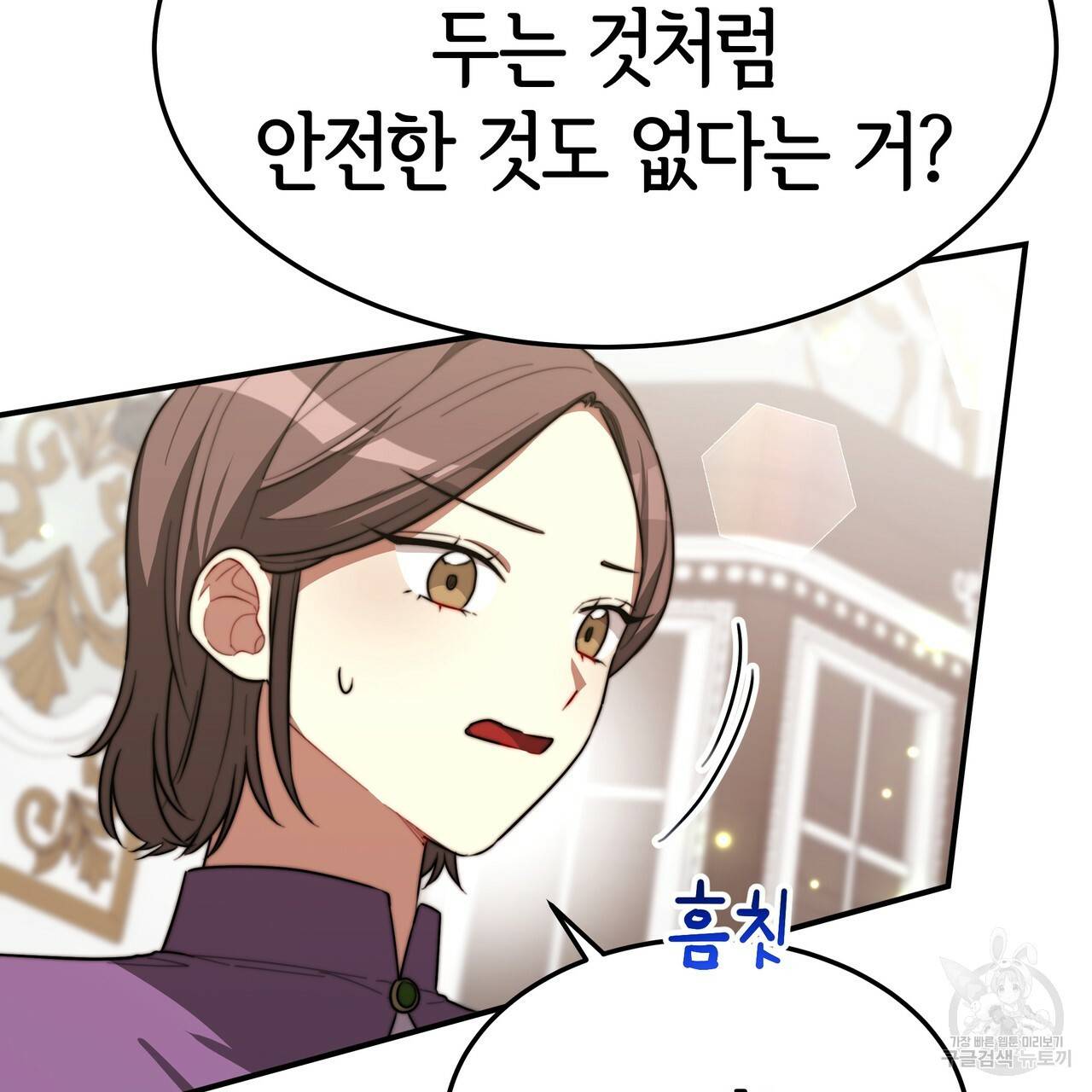 세 명이서 결혼생활 중입니다 25화 80
