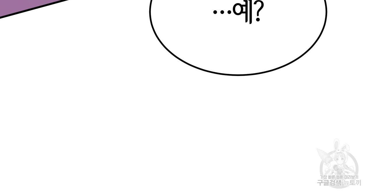 세 명이서 결혼생활 중입니다 25화 81