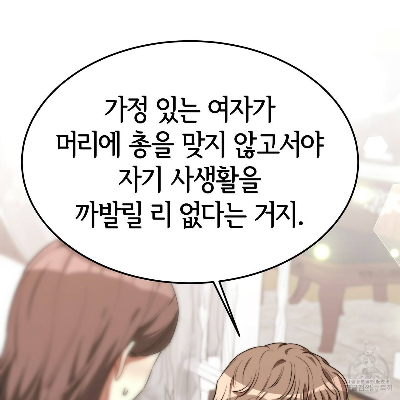 세 명이서 결혼생활 중입니다 25화 82