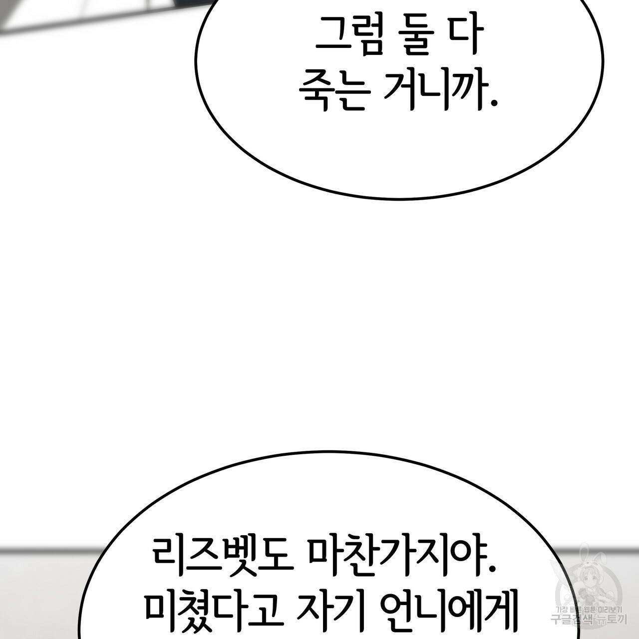 세 명이서 결혼생활 중입니다 25화 84