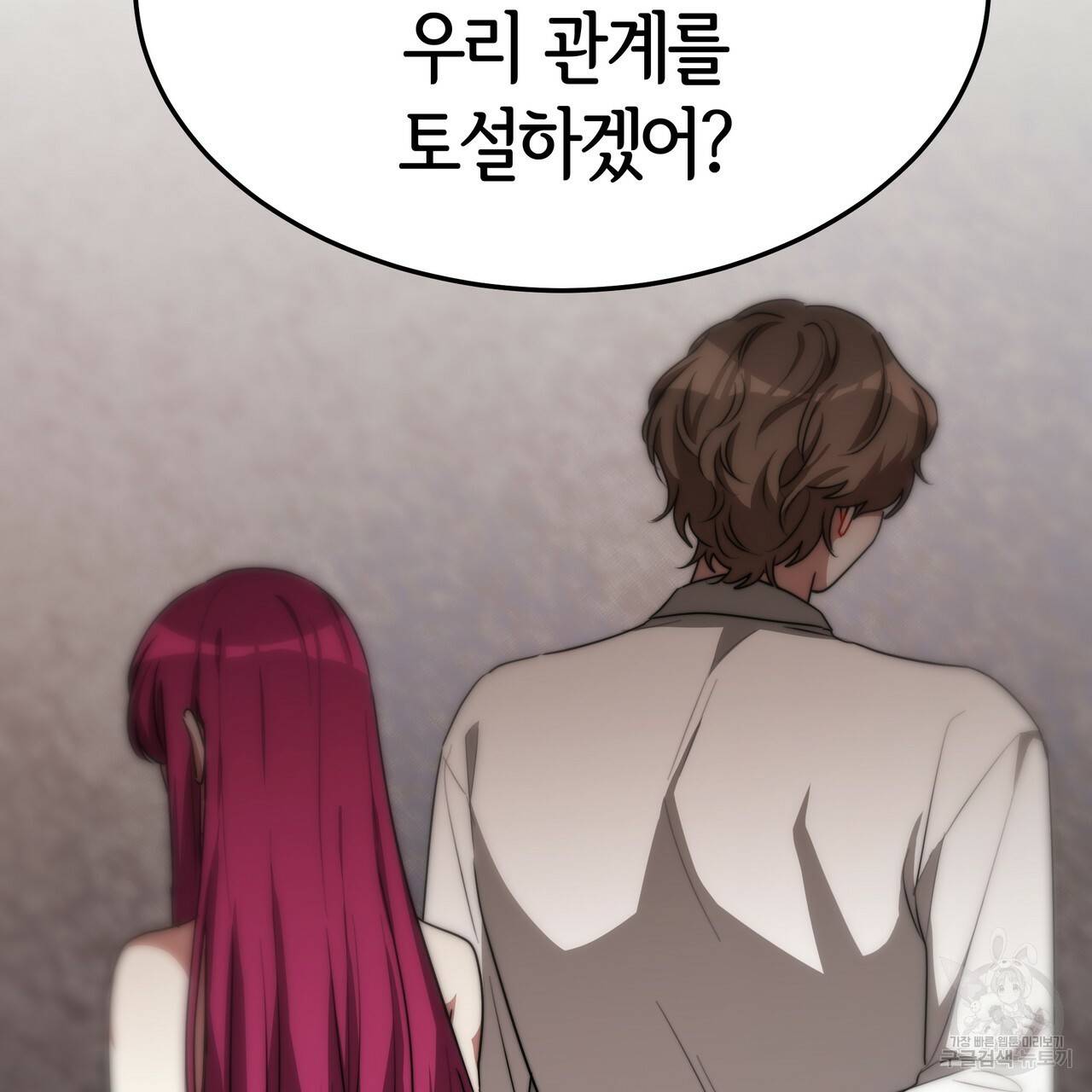 세 명이서 결혼생활 중입니다 25화 85
