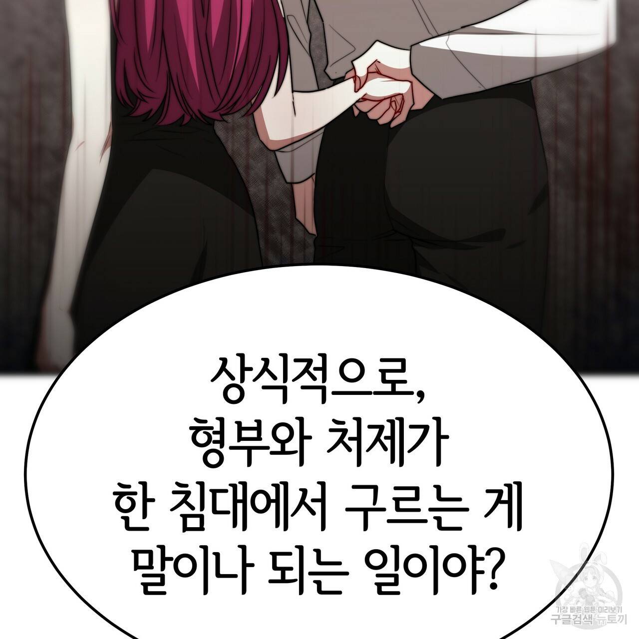 세 명이서 결혼생활 중입니다 25화 86