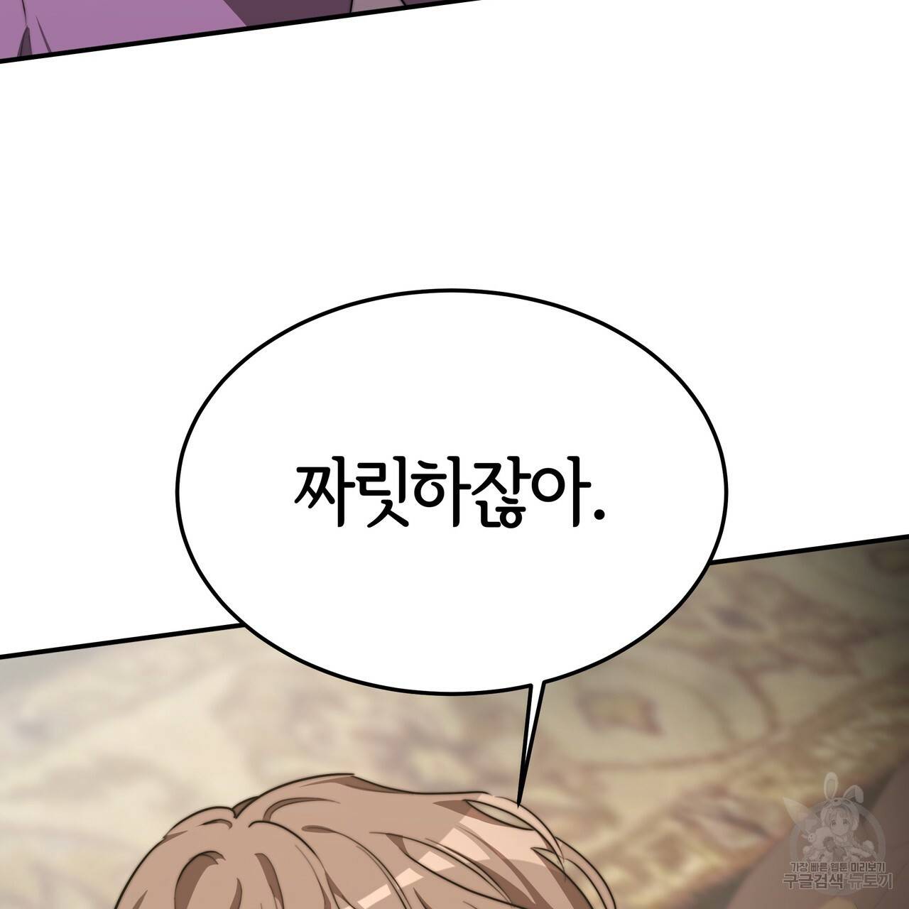 세 명이서 결혼생활 중입니다 25화 91