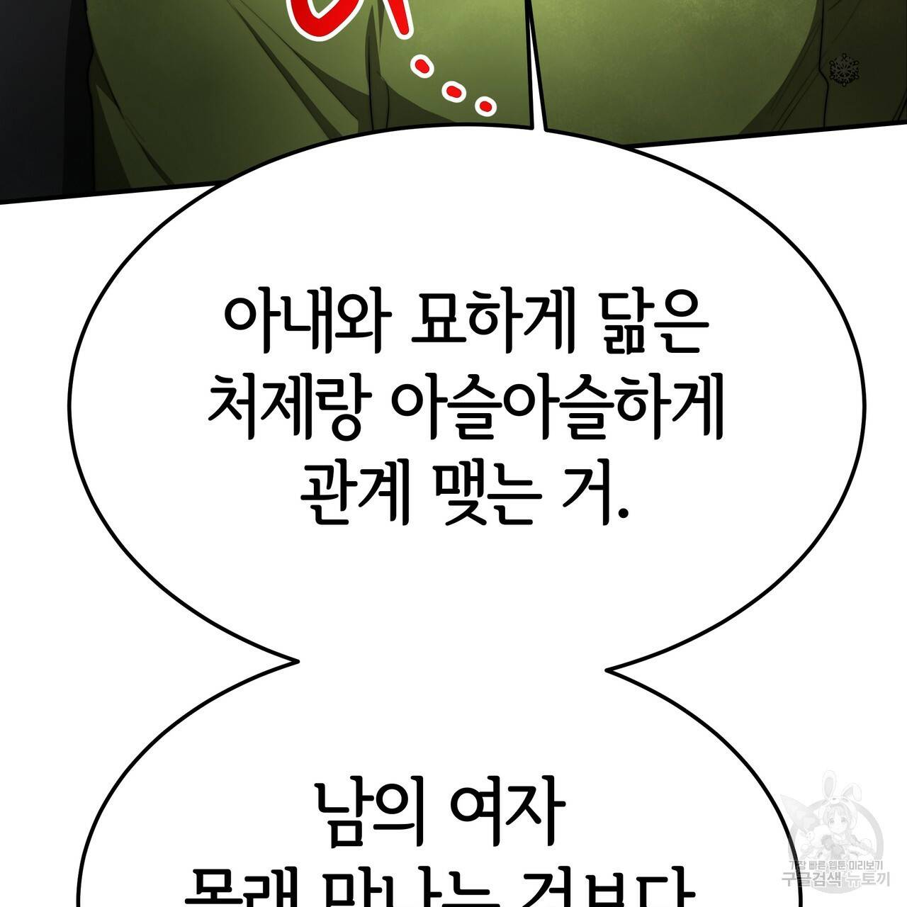 세 명이서 결혼생활 중입니다 25화 93