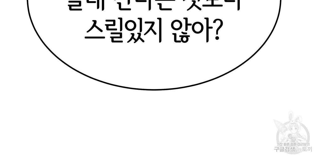 세 명이서 결혼생활 중입니다 25화 94