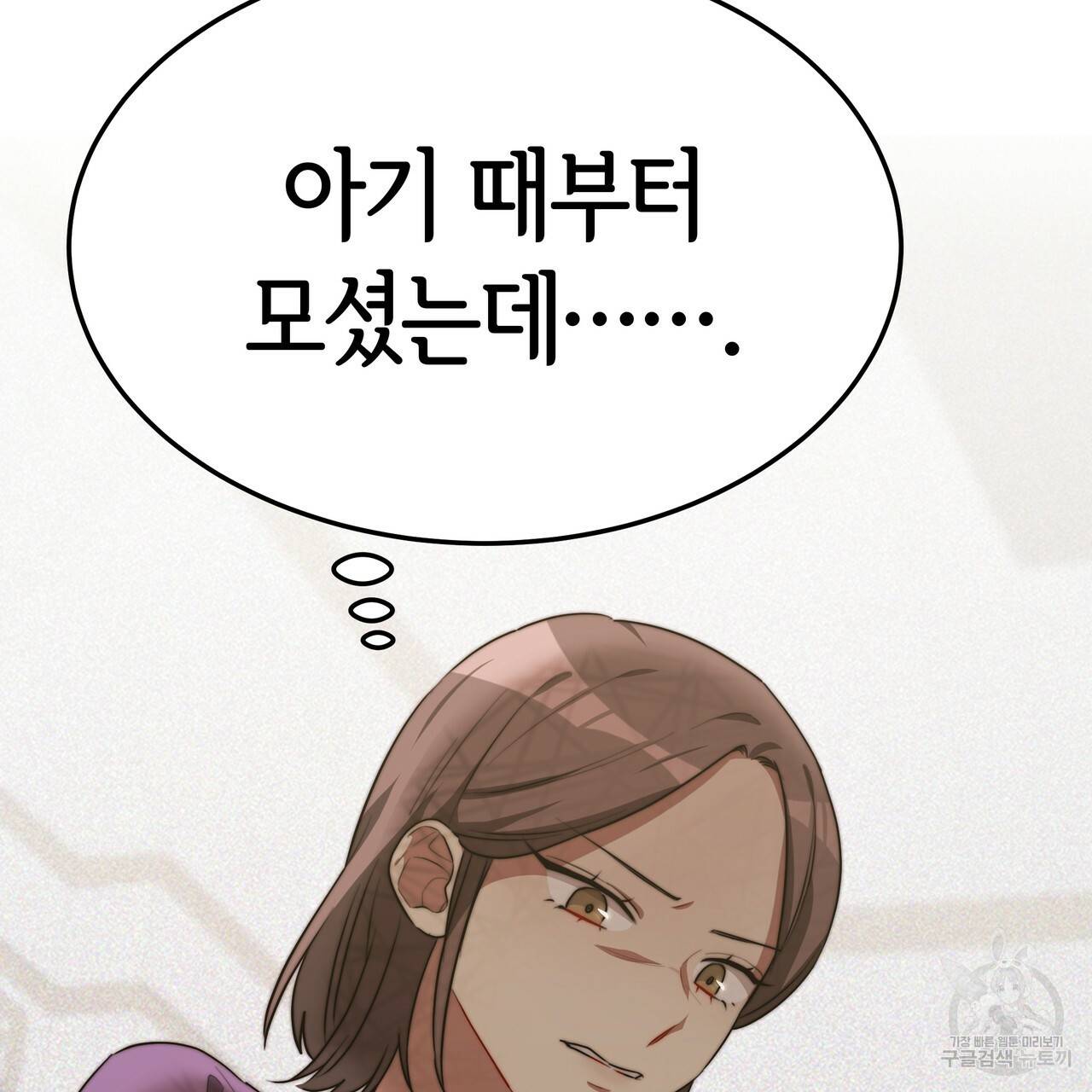 세 명이서 결혼생활 중입니다 25화 96