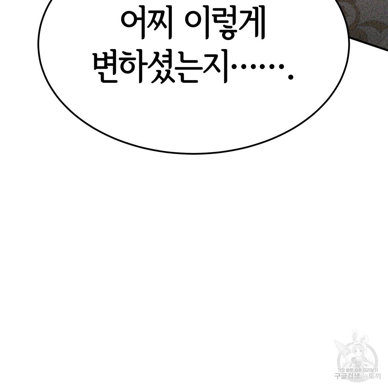 세 명이서 결혼생활 중입니다 25화 98