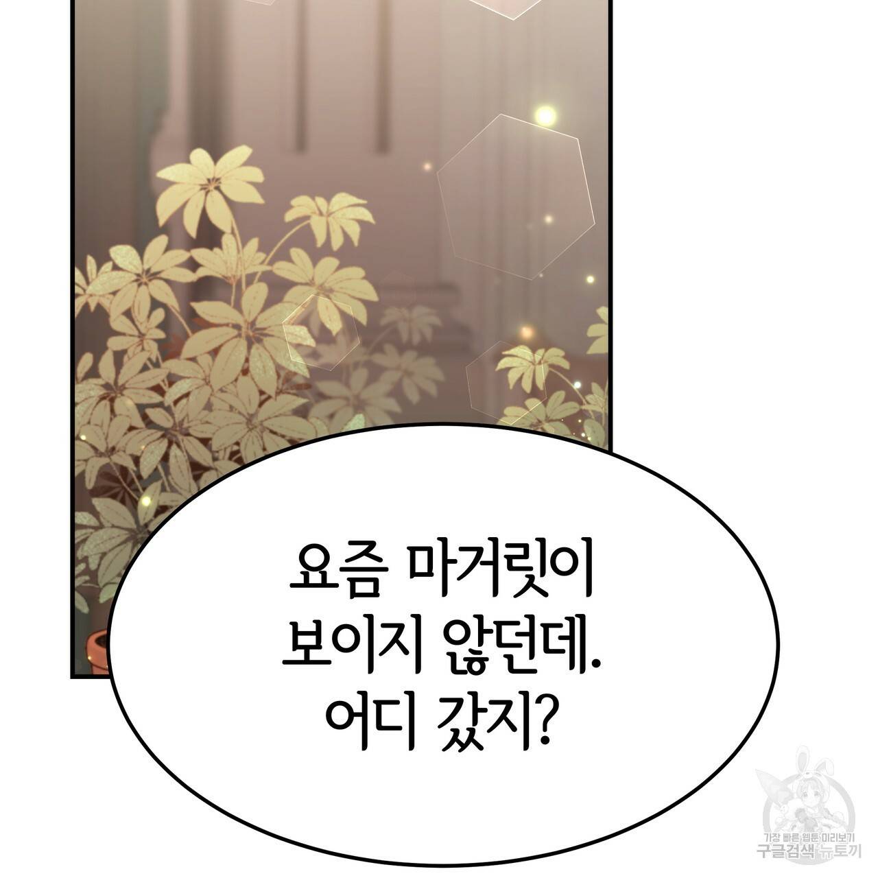 세 명이서 결혼생활 중입니다 25화 100